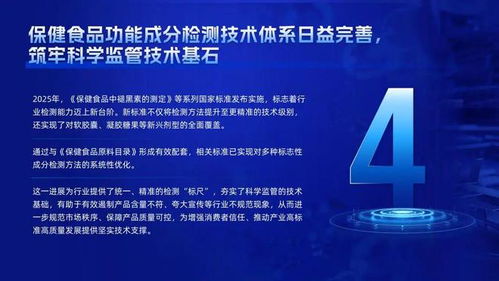 科技引领，擘画新篇 2025年特殊食品行业科技与产业发展十大标志性事件