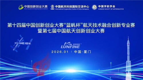 星辰征途，鹭岛启航 国字号航天赛事厦门巅峰对决的技术开发新篇章